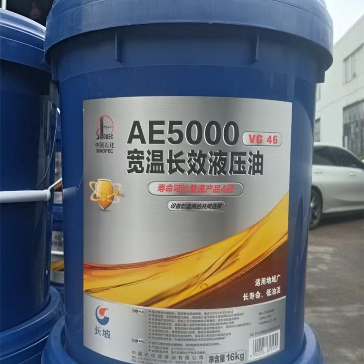 中国石化长城AE5000 宽温长效液压油VG 46 68低温液压油