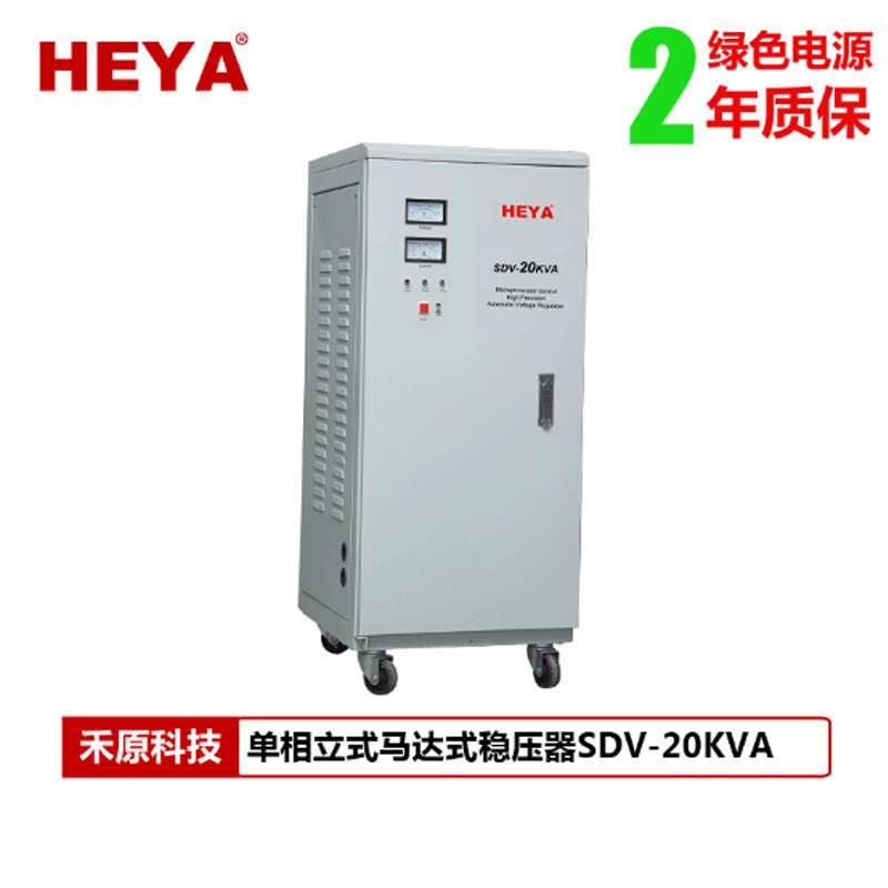厂家直供单相稳压器SVC-20KW/20KVA单相全自动高精度稳压电源