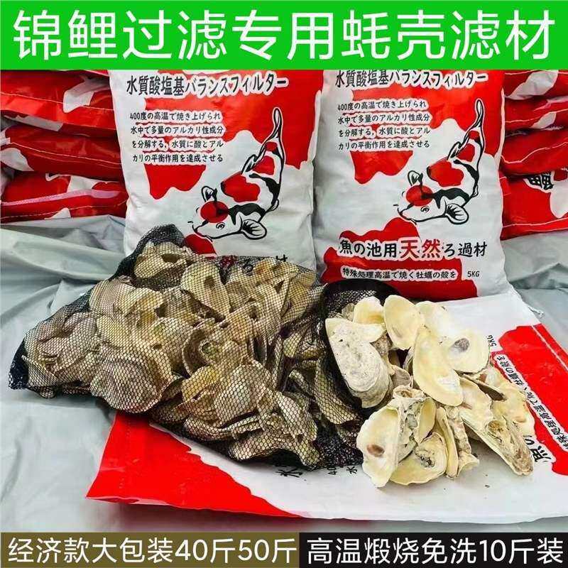 蚝壳滤材锦鲤鱼池调水生蚝壳鱼池防跌酸碱性滤材牡蛎壳过滤材料