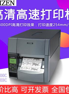 CITIZEN西铁城CL-S700C S703C工业型条码打印机 不干胶标签吊牌