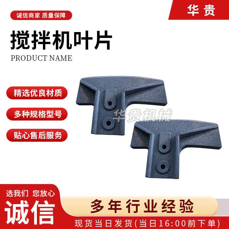 搅拌机叶片水稳拌和站耐磨件搅拌站衬板混凝土配件耐磨升级