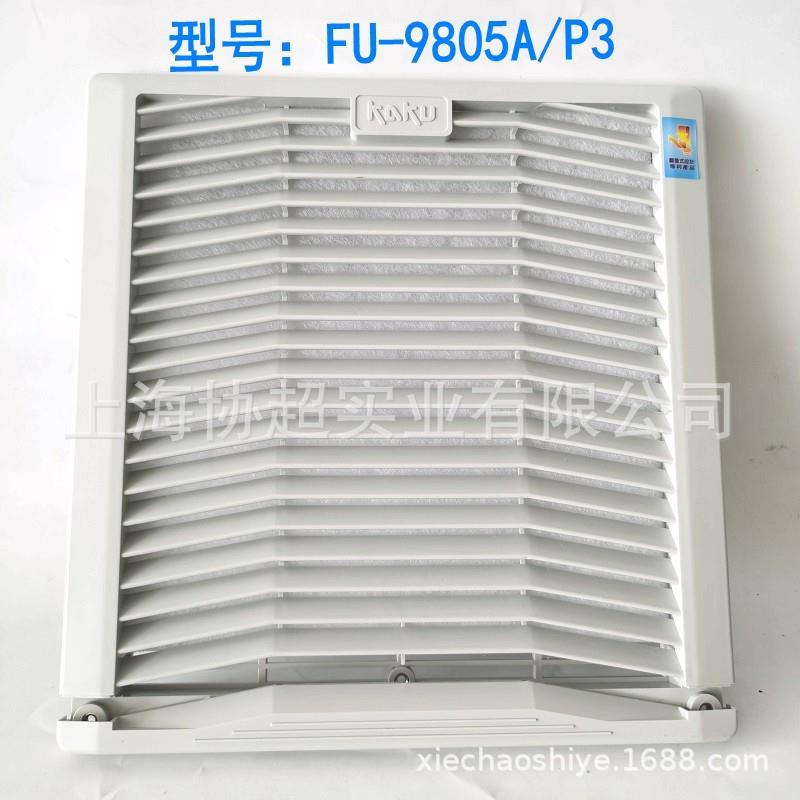 FU-9805A P3 卡固KAKU通风过滤网组 KA2206风扇百叶窗外径233MM