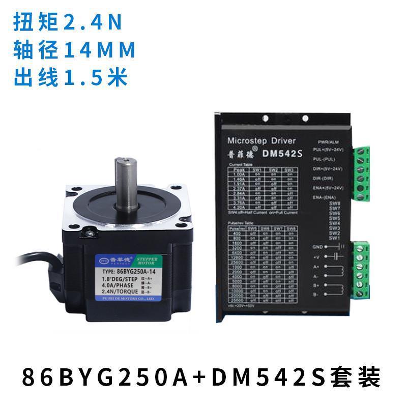 86byg250a电机dm542相4n电机驱动器套装现86步进 +2. 二步进