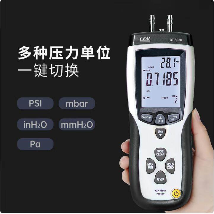 华盛昌CEM DT-8920数显压力表高精度差压计气压计DT-8920