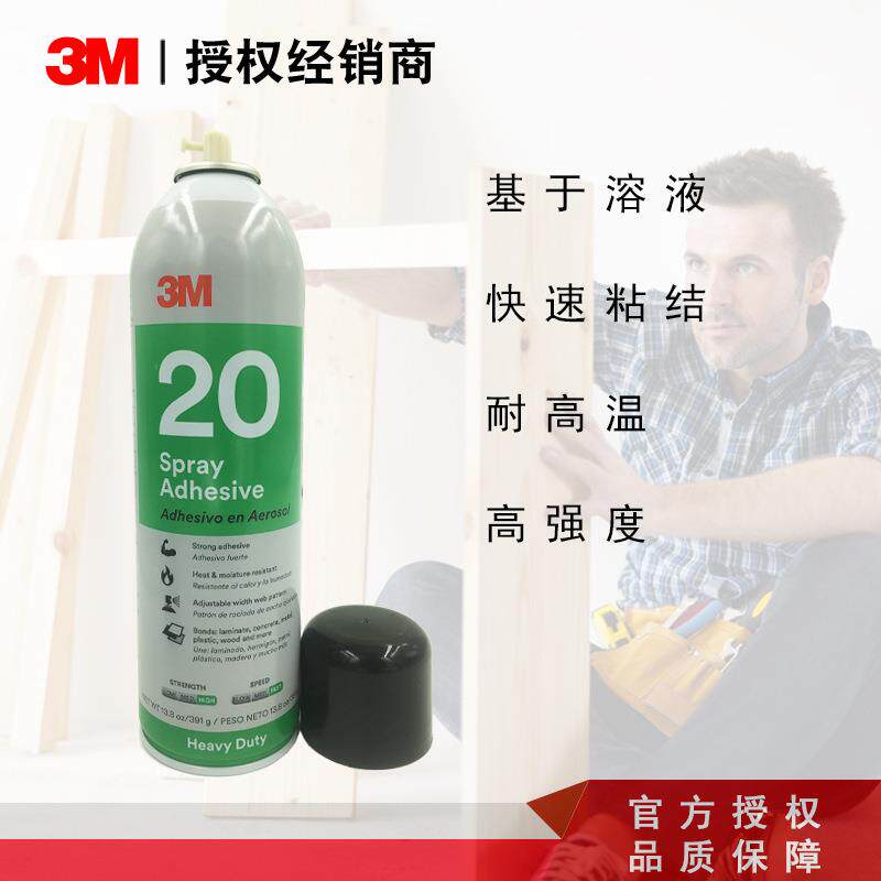 木工喷胶3M20号透明耐温胶水粘接金属木材橡胶地板家装工业喷胶