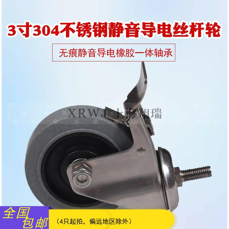 3寸不锈钢丝杆刹车轮/SUS304防静电轮/导电转向脚轮/推车静音脚轮