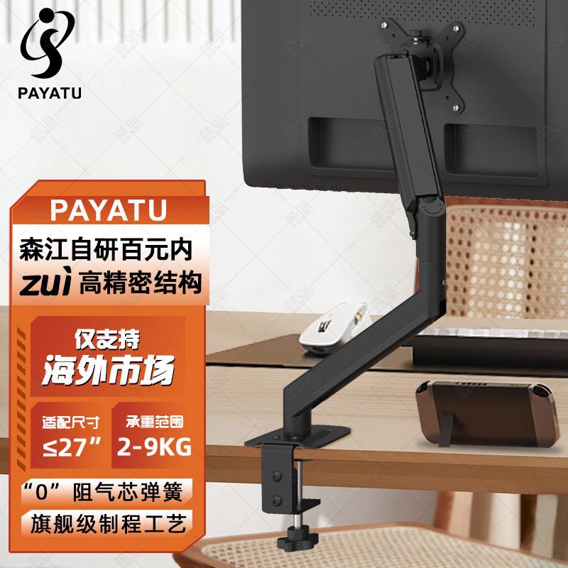 森迷PS80现货显示器支架机械臂 黑色单屏显示器支架机械臂二合一