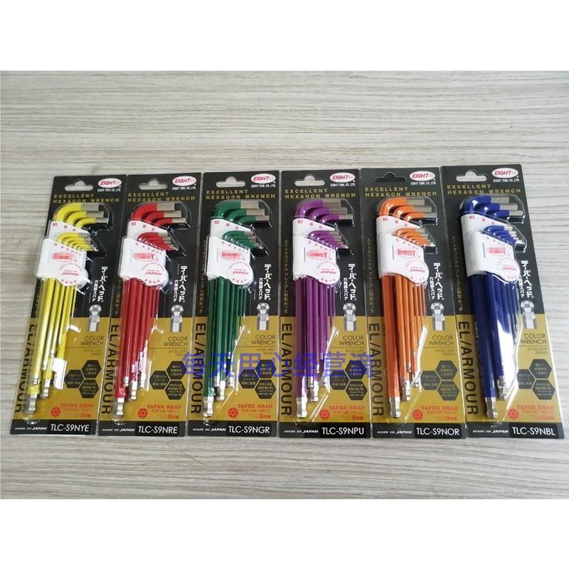 彩色百利扳手EIGHT-EX内六角八牌六角匙9件套TLC-S9NRE/OR/YE/GR
