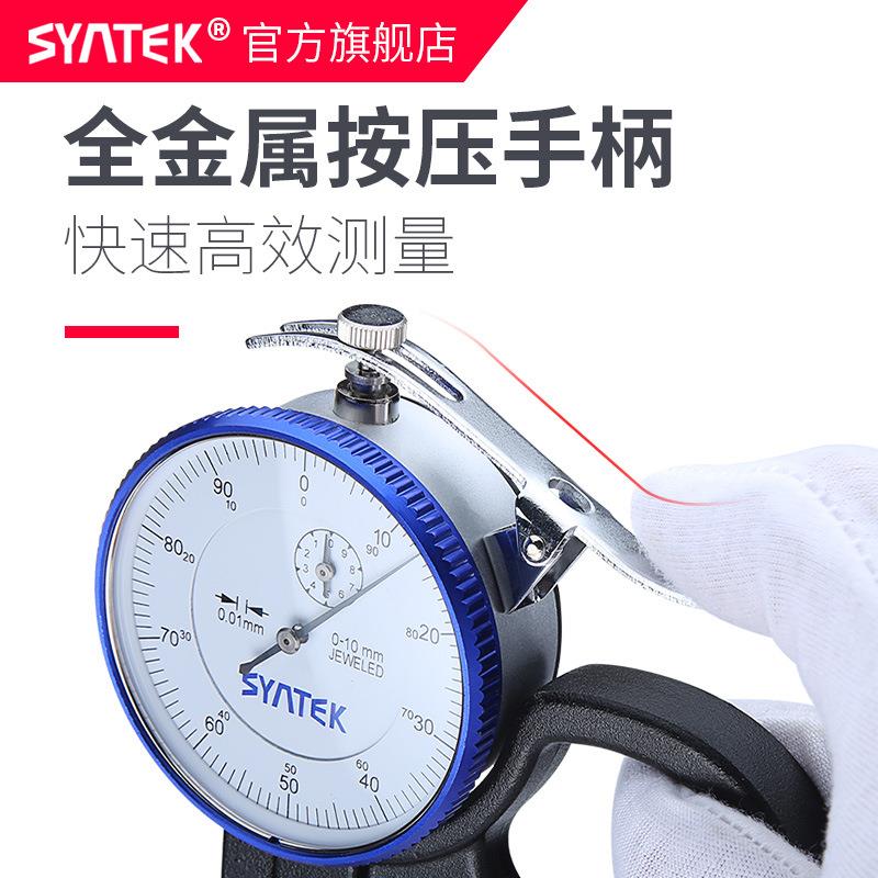 SYNTEK百分平头测厚规陶瓷千分测厚仪计高精度0.001mm测薄膜纸张