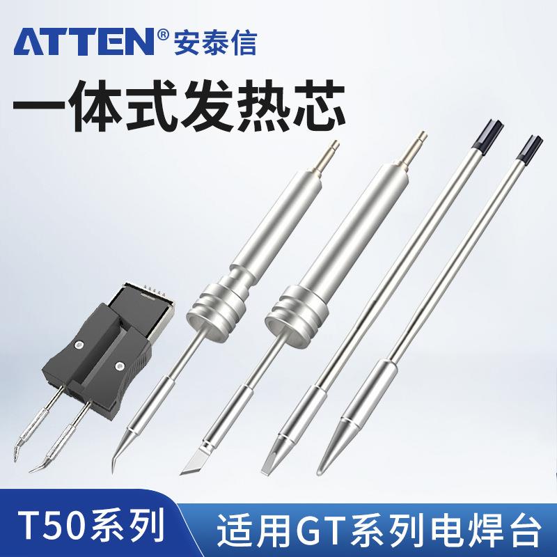 安泰信T-50/T-130一体式发热芯烙铁头适用GT系列GT-6200/6150焊台