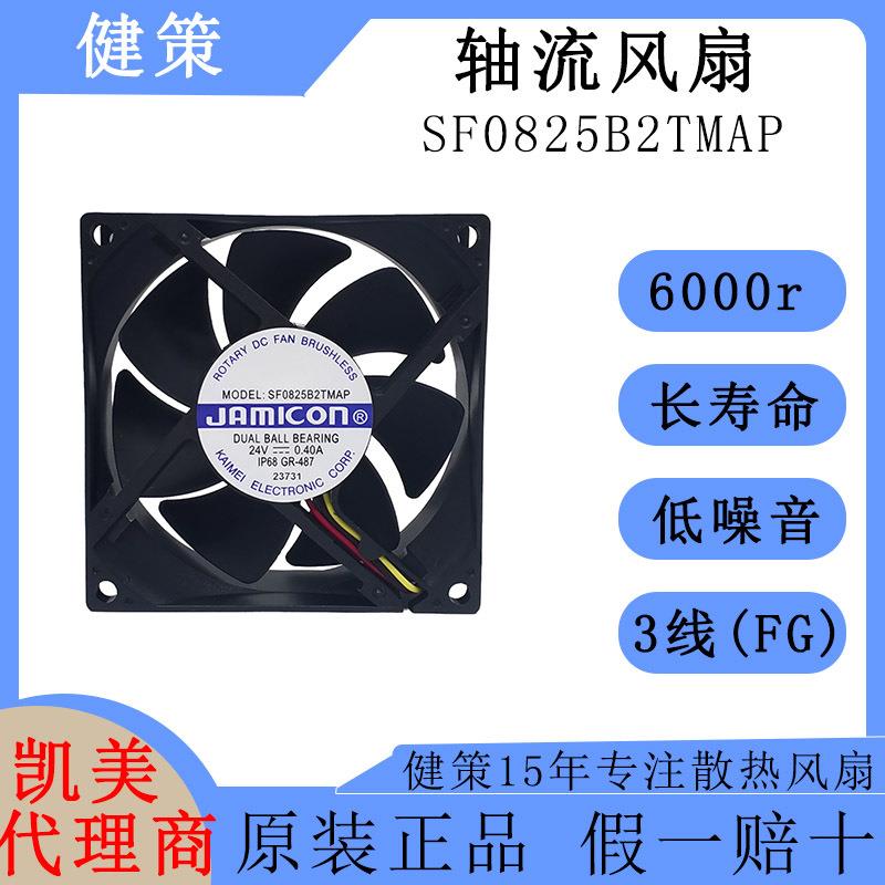 jamicon凯美8025直流风扇SF0825B2TMAP低功耗低噪音24V散热风扇