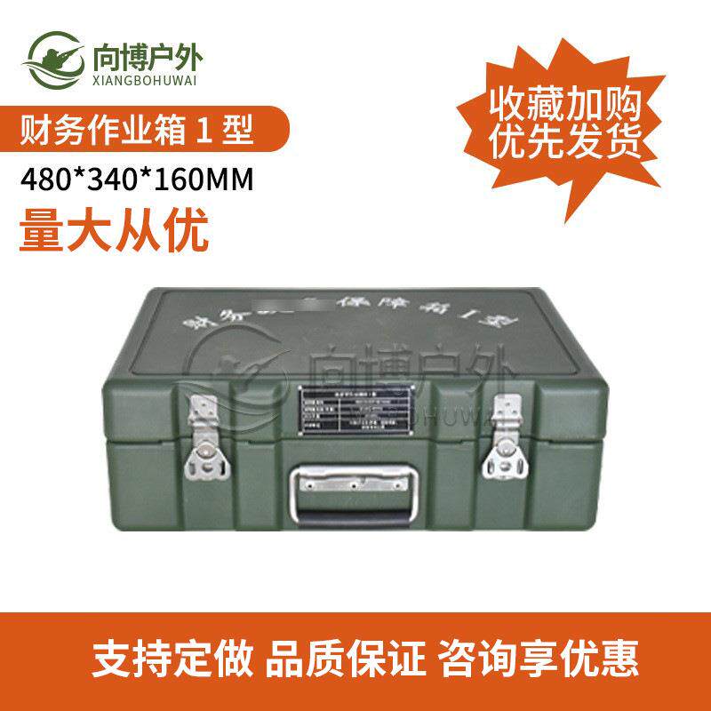 财务作业箱I型滚塑箱储物箱工具箱高强度抗冲击户外装备箱向博