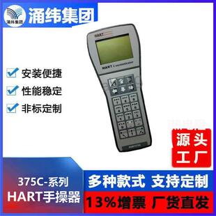 涌纬集团--HART375C系列 手操器 中文版 现场通讯器
