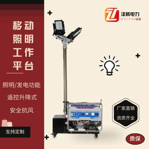 移动照明工作平台 SH2500E-G 移动升降式 遥控气动