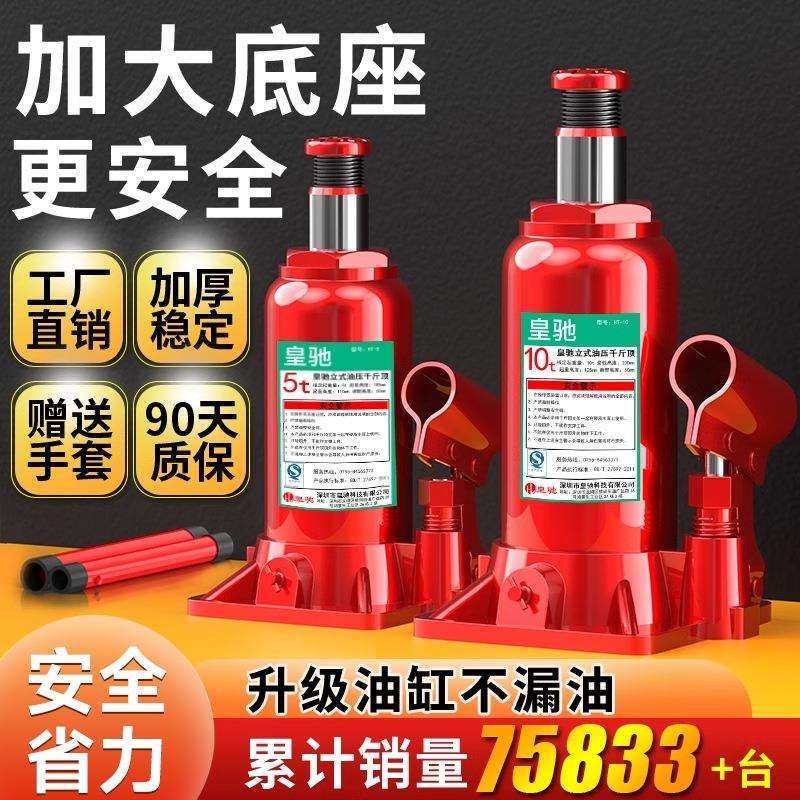 千斤顶小汽车用立式液压2吨轿车千金顶换胎工具省力重型加高货车