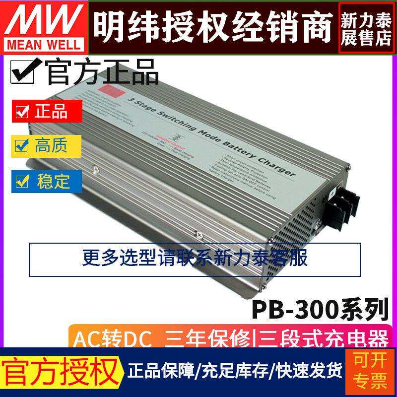 明纬PB-300N系列三段式蓄电池充电器12-14.4V/24-28.8V/48-57.6V