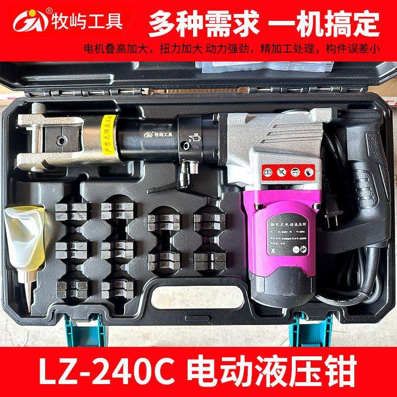 手提式电动液压钳LZ-240C/300C/400C铜铝端子压接钳插电式压线钳