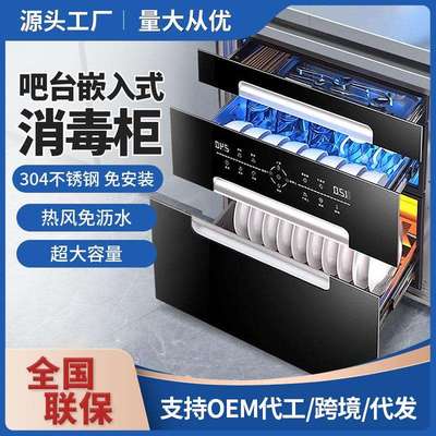 消毒柜嵌入式商用小型厨房新中式茶饮高温烘干消毒碗柜304不锈钢