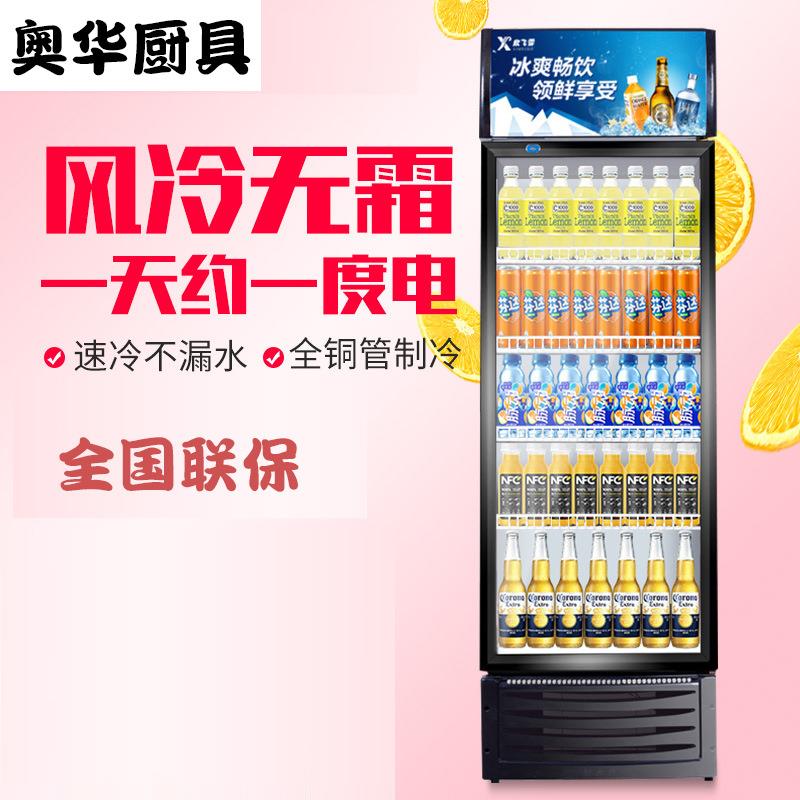 奥华展示柜冷藏柜商用保鲜单门冷饮料柜立式双开门啤酒冰柜冰箱