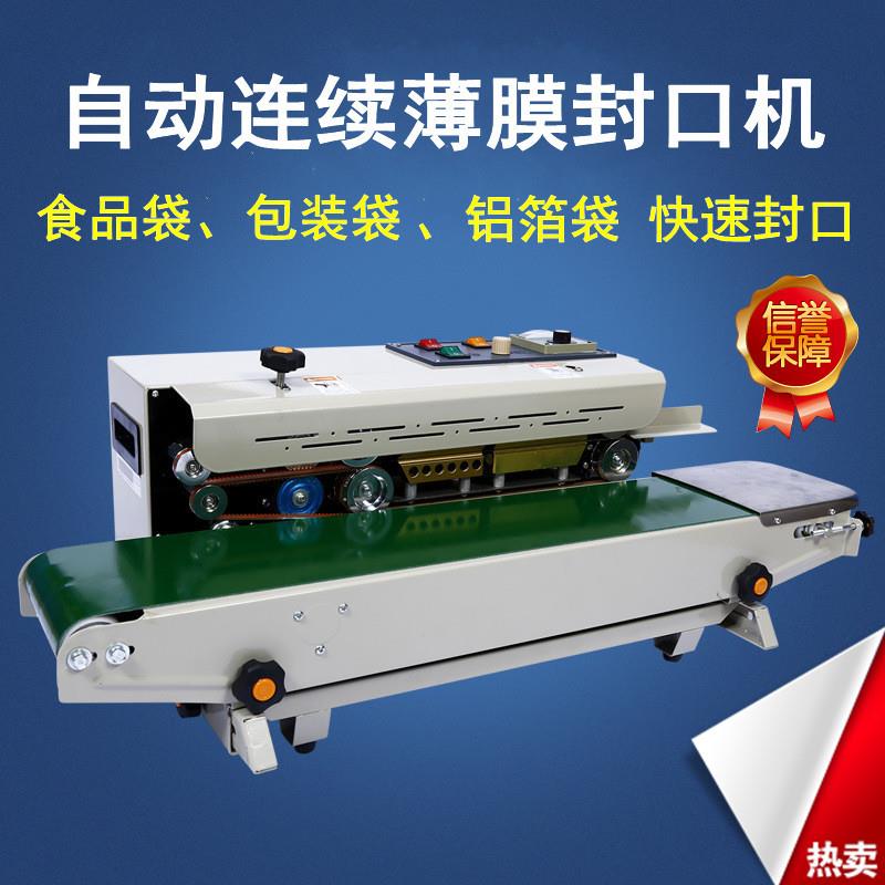 远杨厂家供应立式连续封口机立式薄膜封口机立式快速铝箔袋封口机