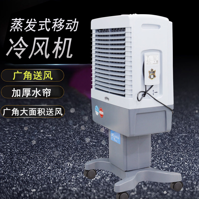 源头厂家蒸发式移动冷风机档速可调使用简单方便大面积降温耐摔