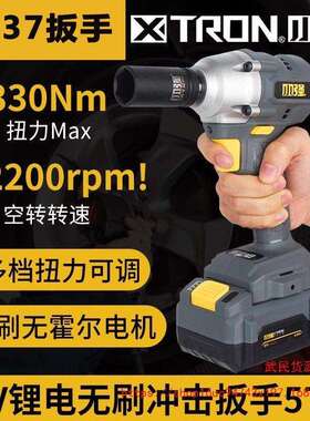 小强电动扳手无刷大扭力锂电冲击扳手充电式电风炮5736升级款5737