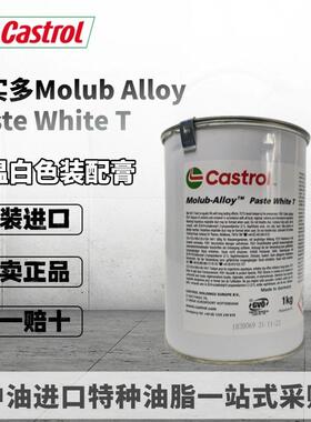嘉实多Castrol Molub Alloy Paste White T TA通用白色高温装配膏