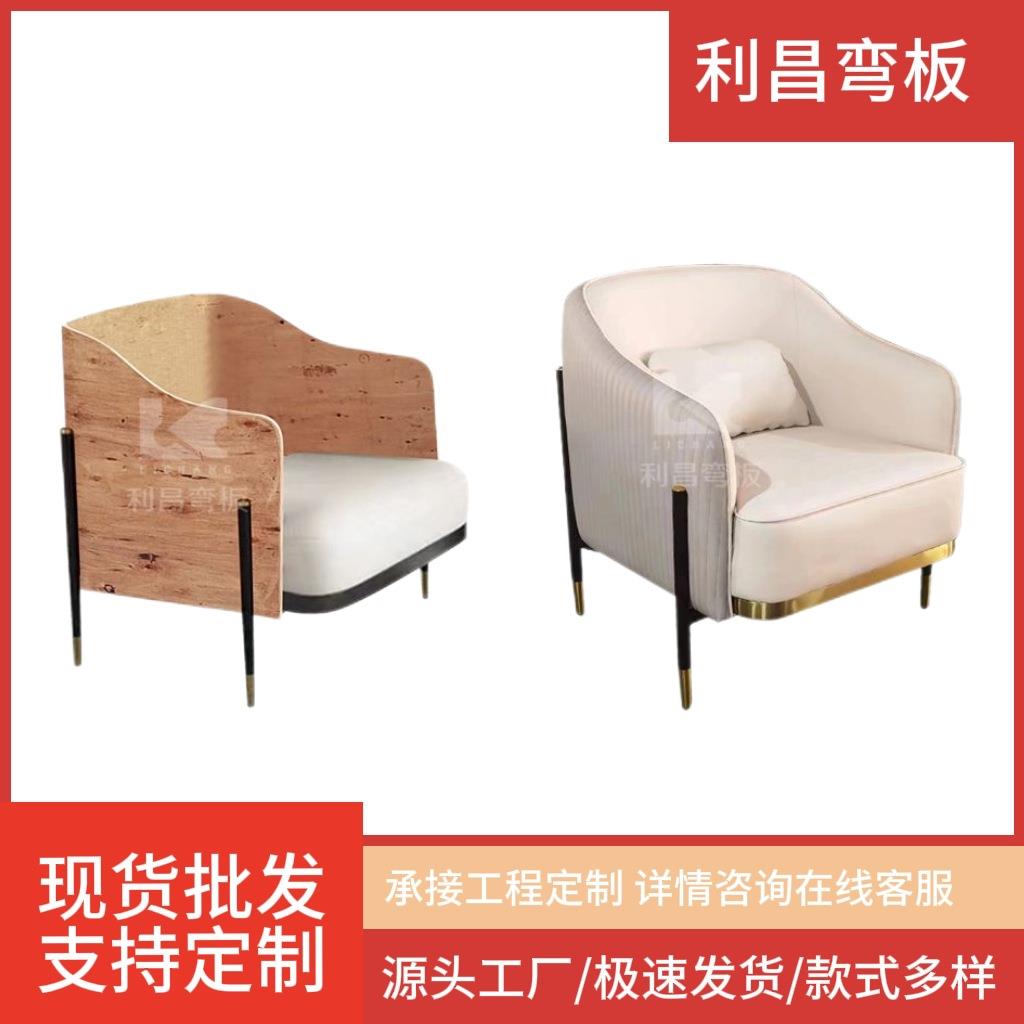 FC-LC750 意式极简现代家用舒适北欧轻奢风休闲椅弯曲胶合板弯板