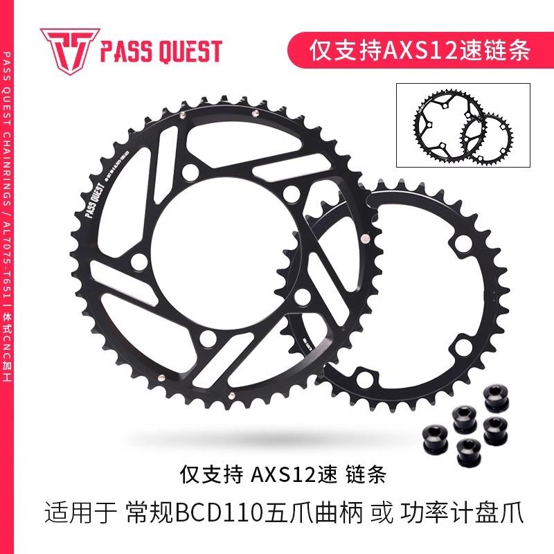 PASS QUEST 110BCD5爪l镂空牙盘变速盘AXS齿形50-37 52-39 43-33T