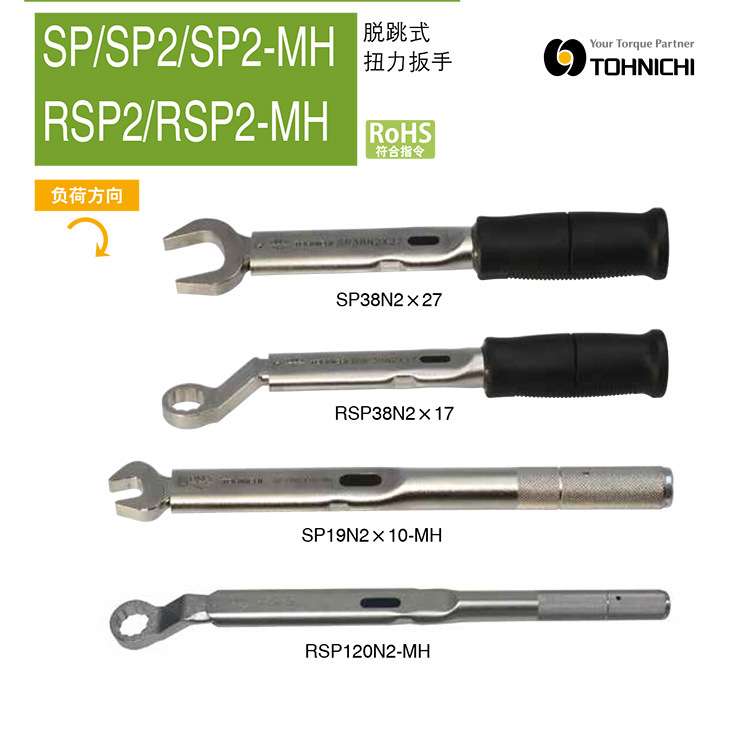 TOHNICHI东日定扭开口扭力扳手SP8N2X7 8 9 10 12 13 19 24 27