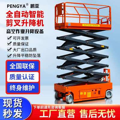 全自动智能剪叉升降机高空作业升降设备自行走等高空作业车