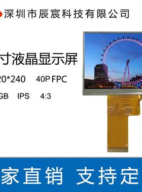 3.5寸320*240 IPS液晶显示屏RGBLCD液晶显示屏工业高亮显示屏