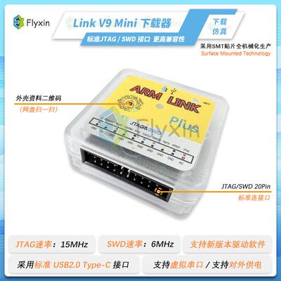 JLINK V9 迷你mini仿真下载器 STM32兼容 ARM单片机烧录调试编程