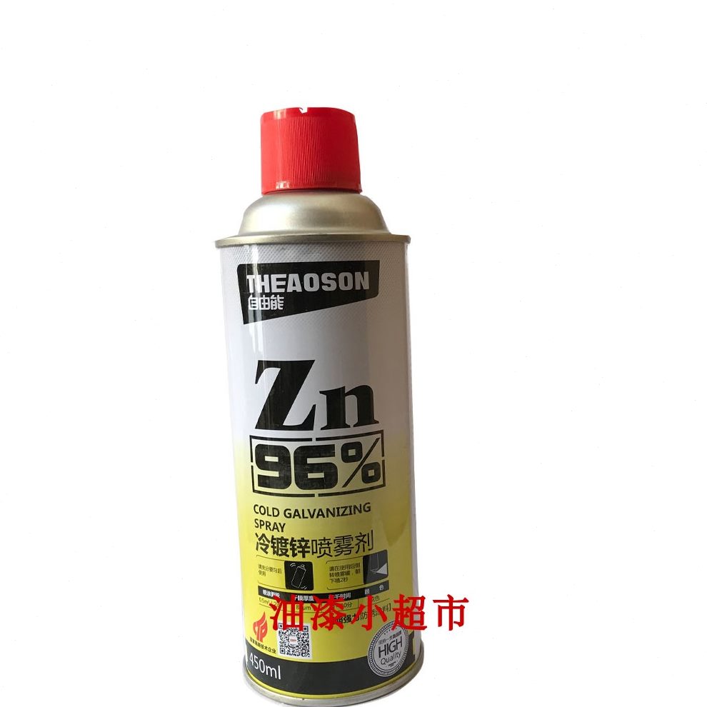 效自由能防腐冷锌防腐6修补9底自喷漆冷镀锌镀锌镀锌防锈%含漆长