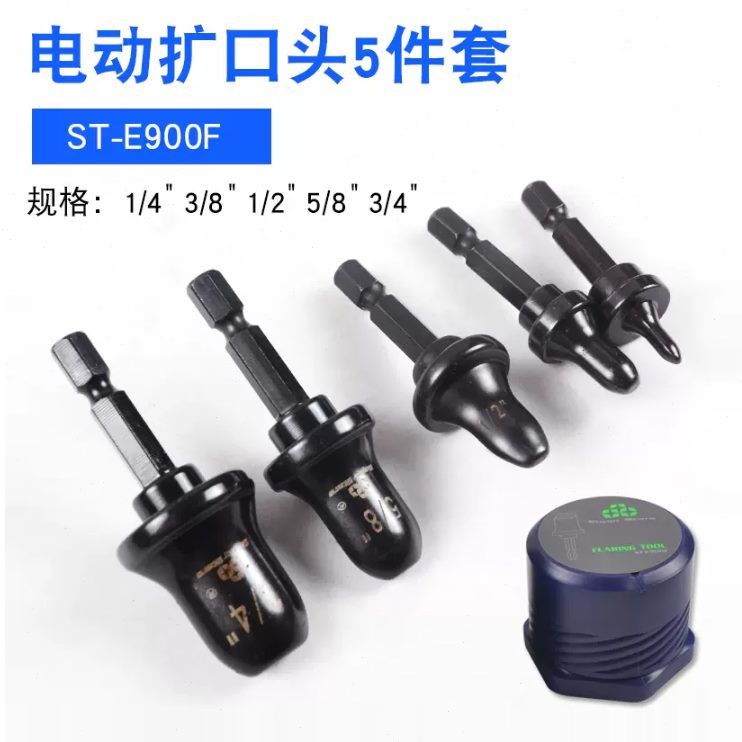 扩口管开孔空调铜管喇叭制冷杯型胀扩孔器工具电动打孔头头口模具