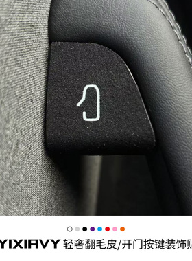 适用特斯拉modelYL装饰车门车窗开关按键保护贴焕新3内饰改装配件