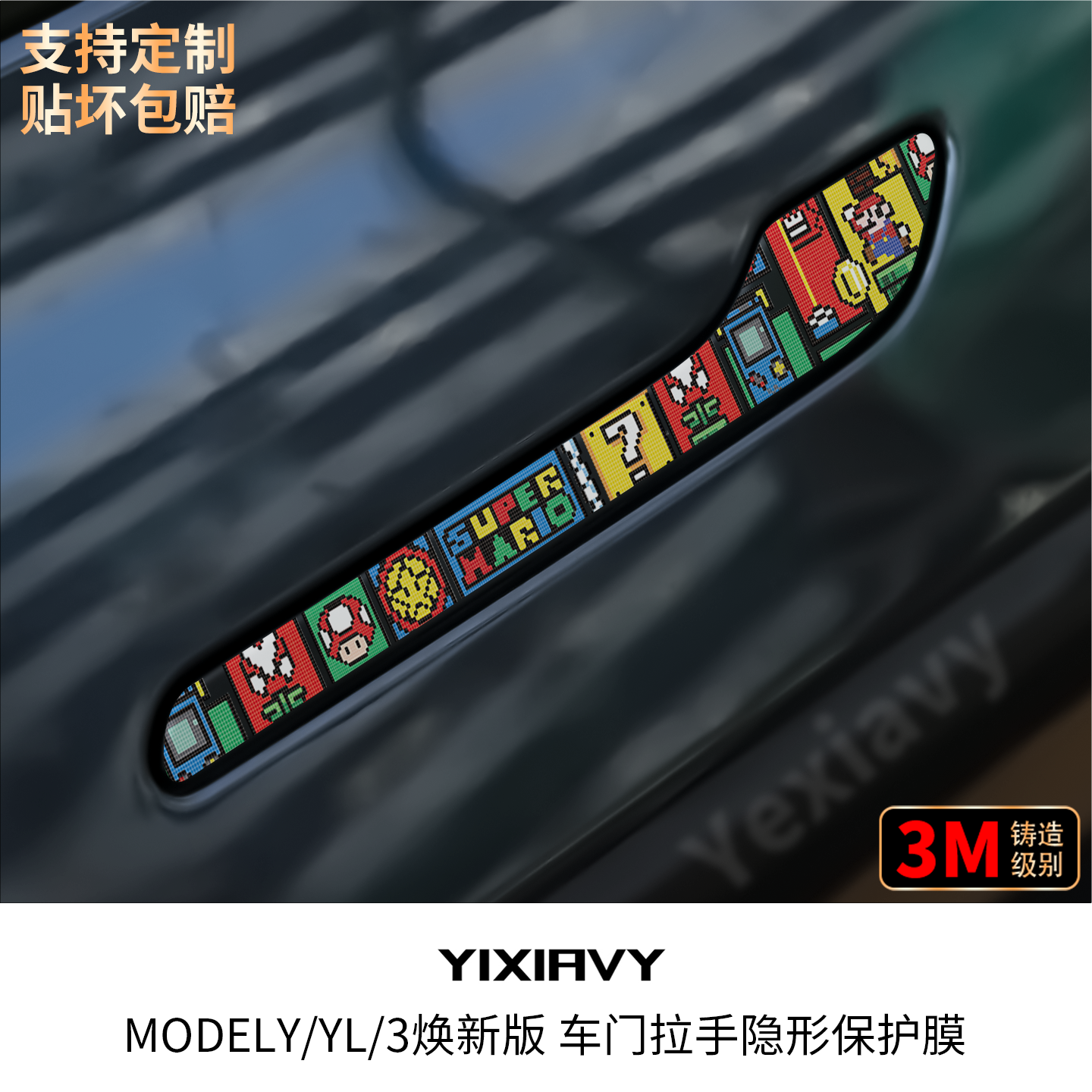 【TPU透明膜】门拉手保护膜配件