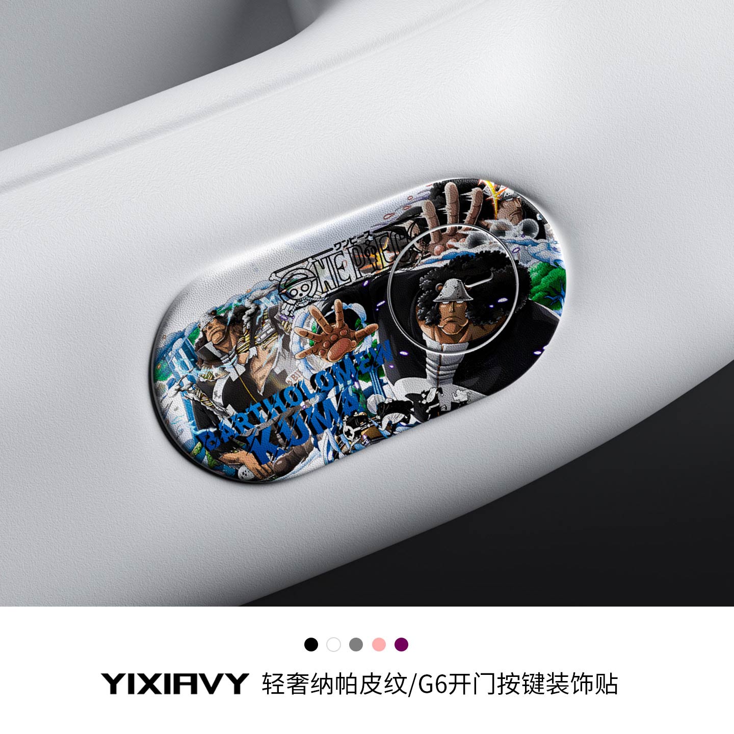 【纳帕皮】G6车内车门按键装饰贴