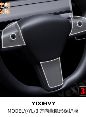 适用特斯拉Model3/Y/YL方向盘按键贴膜配件中控贴内饰保护改装tpu