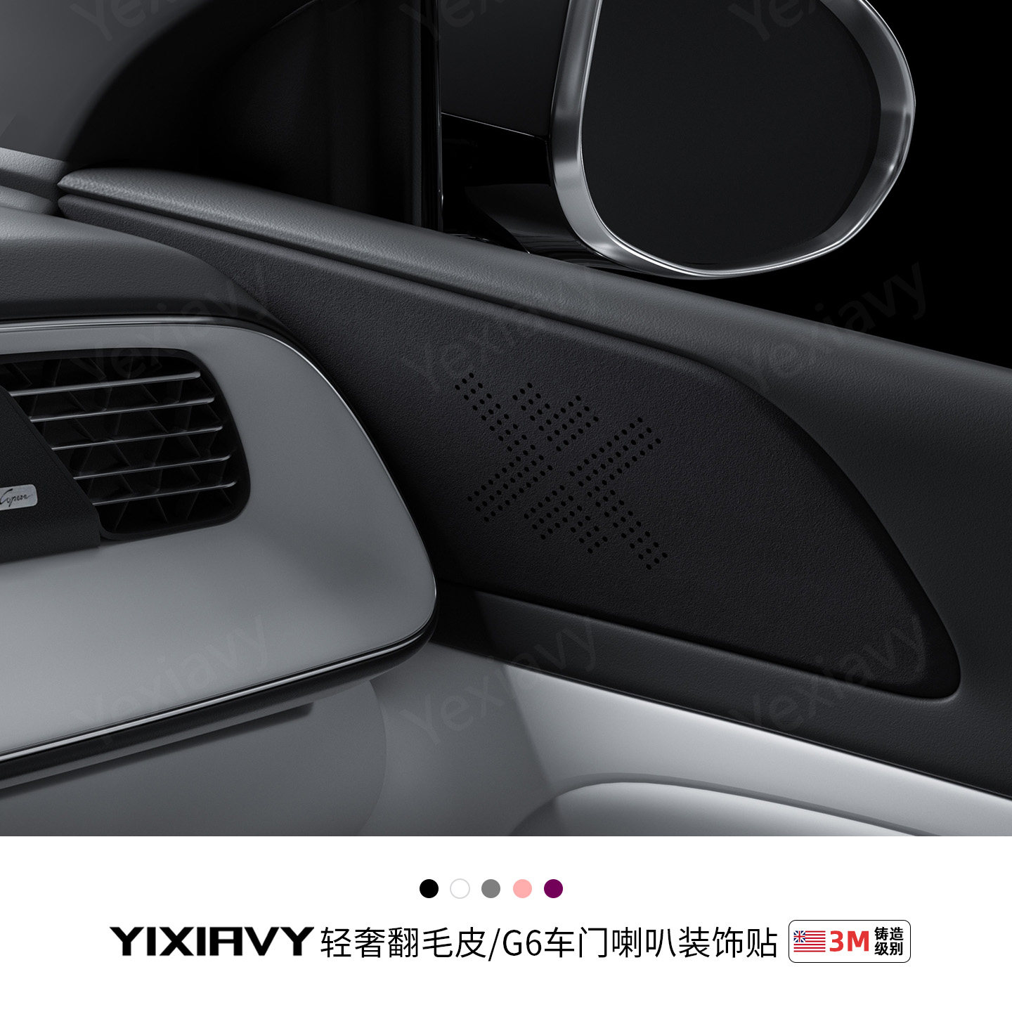 【翻毛皮】车门喇叭装饰贴