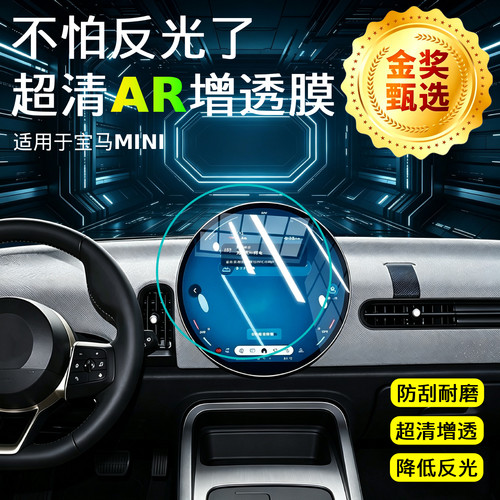 【AR超清增透膜】中控导航保护贴