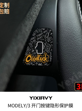 Yixiavy适用特斯拉车门按键贴tpu保护膜焕新Model3YL内饰改装配件