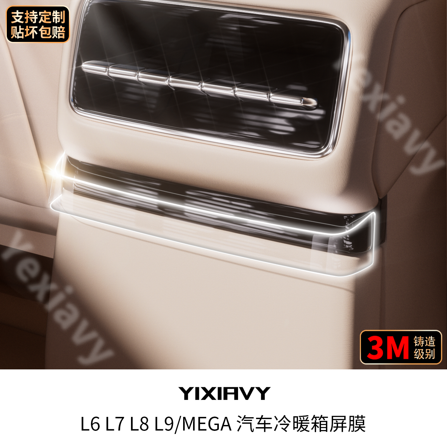 【TPU保护膜】全车内饰保护配件