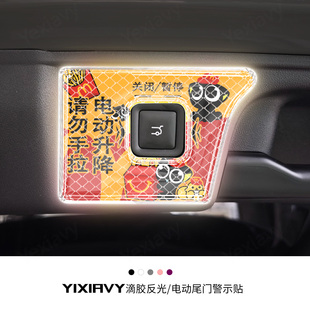 Yixiavy适用零跑C10电动尾门反光警示贴C16后备箱按键提示贴配件