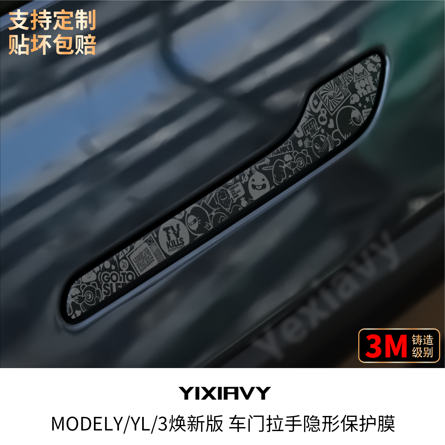 【TPU透明膜】门拉手保护膜配件