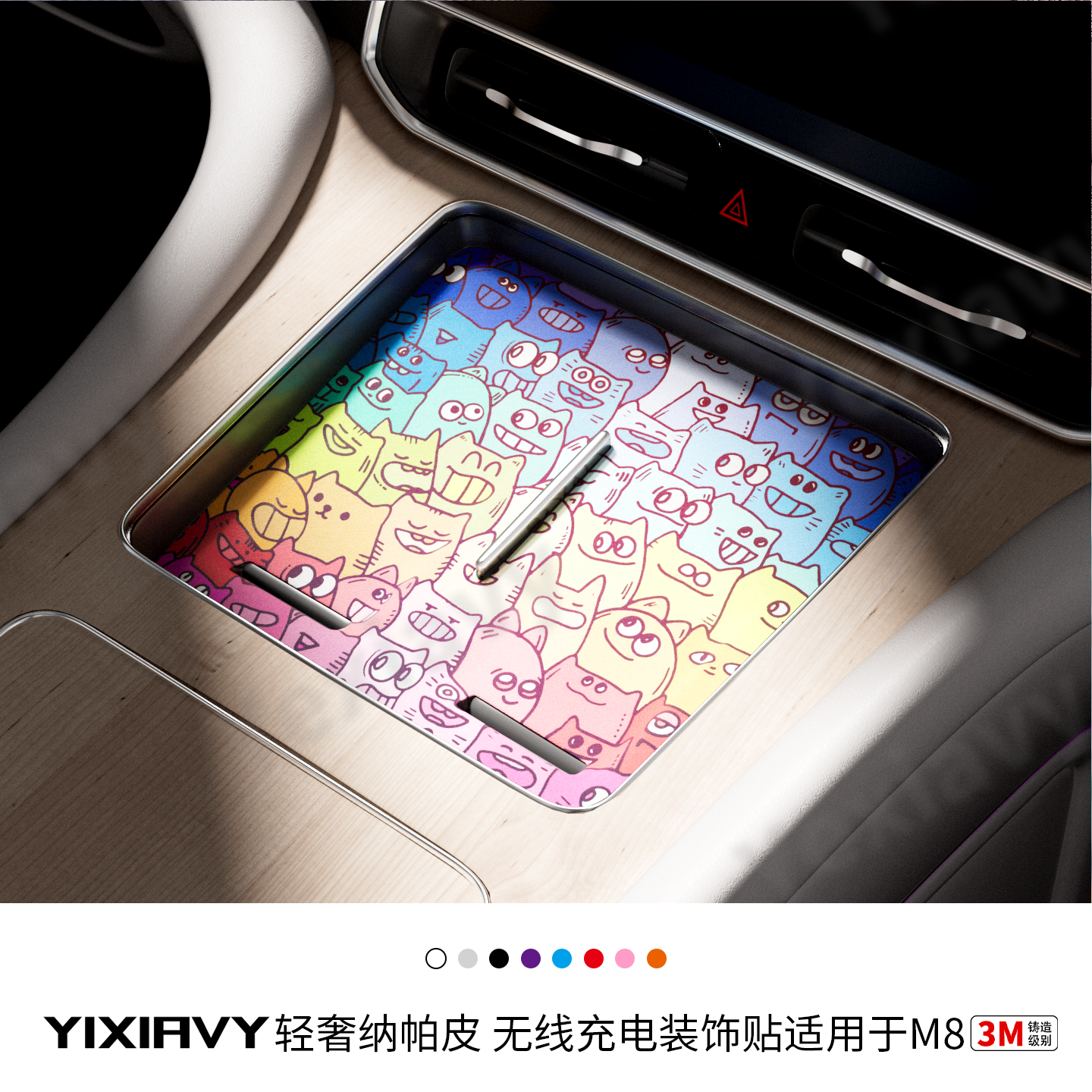 【纳帕皮】M8无线充电垫内饰改装