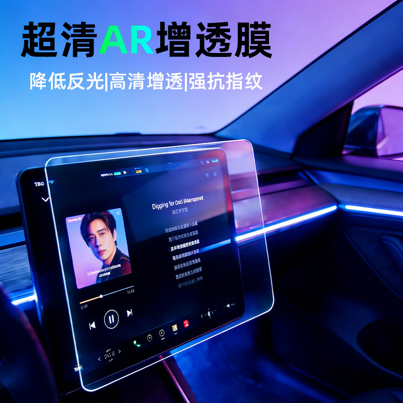 适用特斯拉ModelYL汽车屏幕钢化AR保护膜焕新Y/3中控导航贴膜配件,汽车用品/电子/清洗/改装,导航贴膜,淘宝优惠券,粉丝福利购,淘宝优惠卷