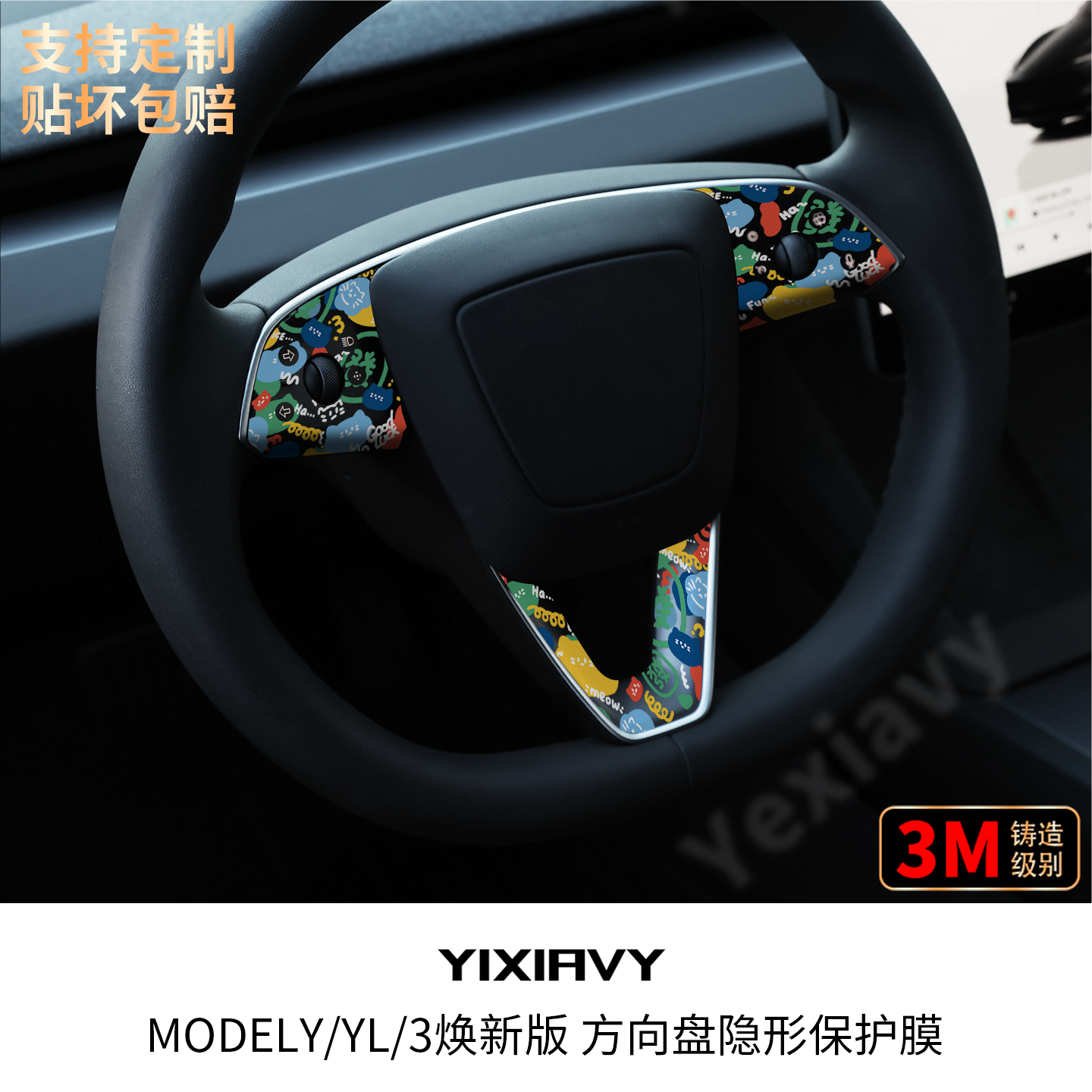 【TPU透明膜】方向盘按键装饰膜