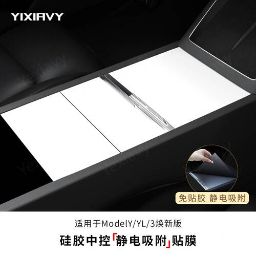 静电吸附中控硅胶保护垫