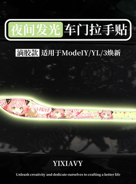 Yixiavy适用特斯拉门把手贴焕新Model3/Y/YL车门拉手夜光装饰配件